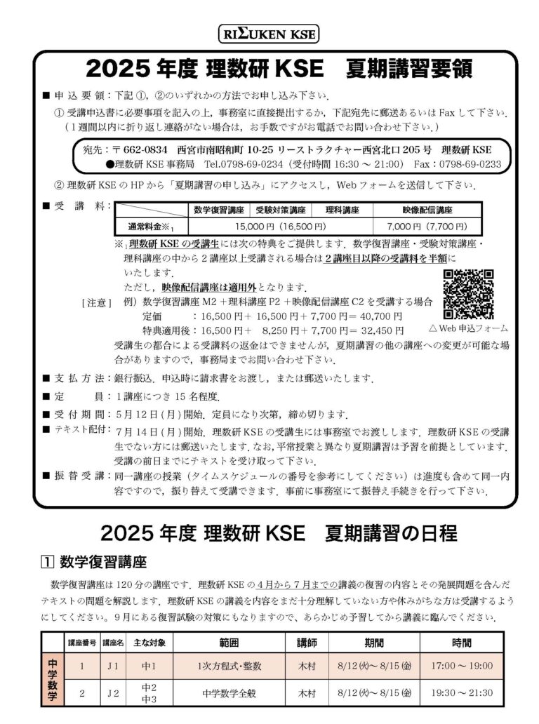 25夏期講習お知らせ_ページ_1