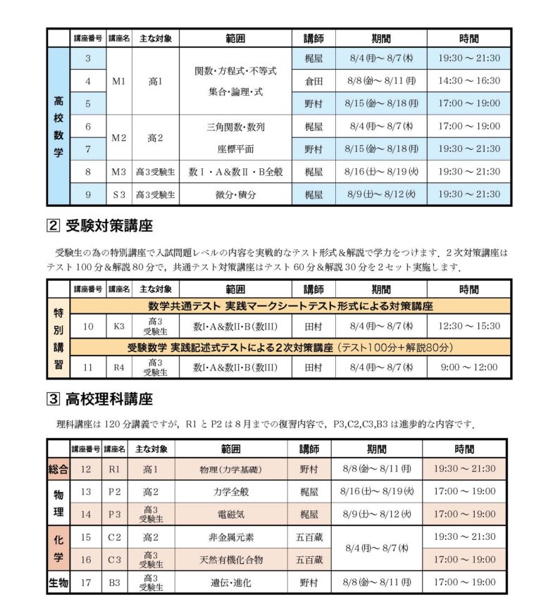 25夏期講習お知らせ_ページ_2